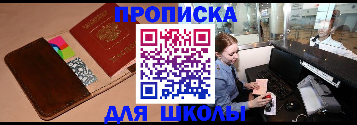 временная регистрация собственник в Шахтах